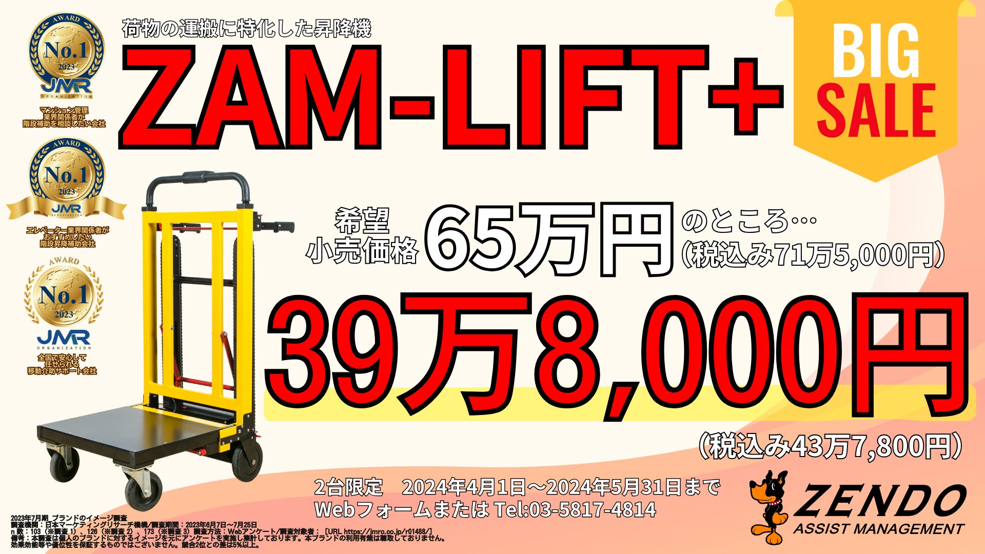 荷物運搬用の階段昇降機『ZAM-LIFT+』を希望小売価格65万円のところ、39万8000円で販売する特別キャンペーン実施中！(2024年5月31日まで)